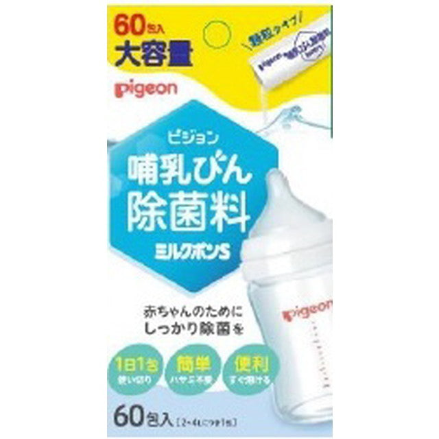 ピジョン 哺乳びん除菌料 ミルクポンＳ ６０包入り - 哺乳瓶ブラシ