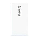 コットン仏多当御塔婆料