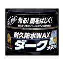 A9 耐久防水ワックス・半ネリ ダークメタリック