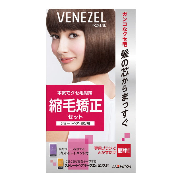 医薬部外品】ダリヤ ベネゼル 縮毛矯正セット（ショートヘア・部分用）