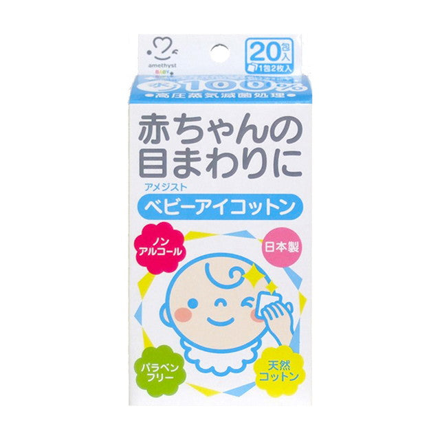 Amethyst baby eye cotton 20 packs