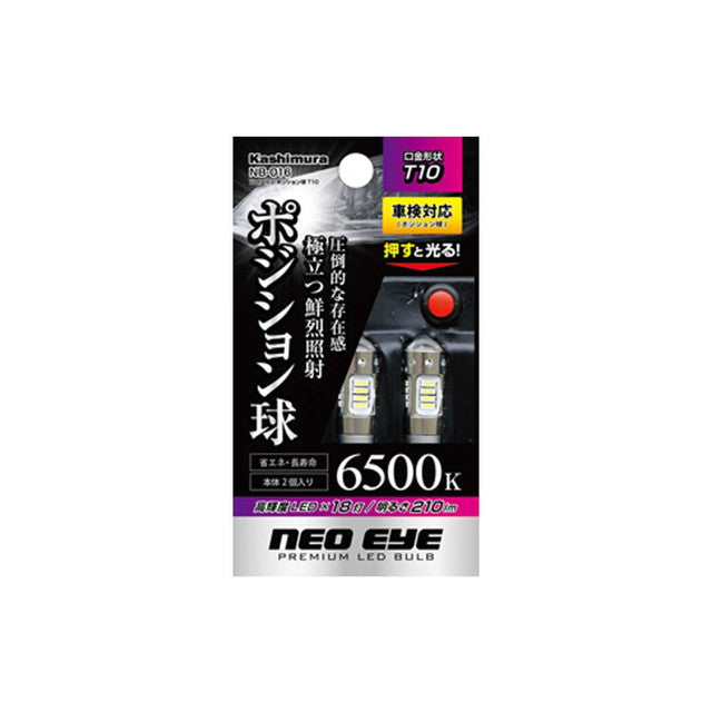 18灯LEDポジション球 T10 | サンドラッグ Online Store