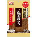 ご馳走おやつ馬肉スライス 60g