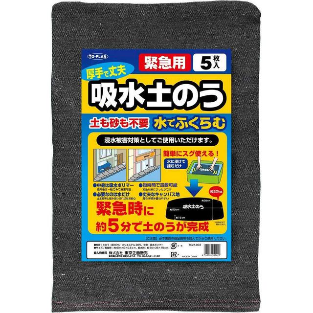 TO-PLAN（トプラン） 緊急用 吸水土のう 5枚入り