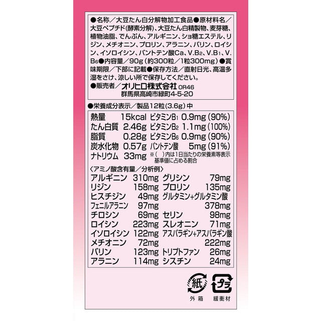 ◆オリヒロ アミノボディダイエット粒 90g(約300粒)