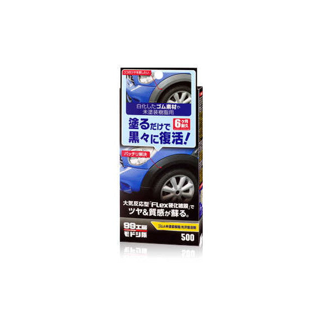 99工房モドシ隊 ゴム＆未塗装樹脂光沢復活剤 | サンドラッグ Online Store