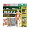 バンテリンサポーター 腰椎コルセット ふつう(Mサイズ) ブルーグレー