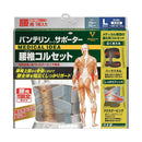 バンテリンサポーター 腰椎コルセット 大きめ(Lサイズ) ブルーグレー