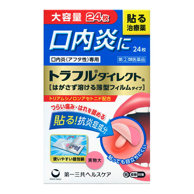 指定第2類医薬品】第一三共ヘルスケア トラフルダイレクトa 24枚【