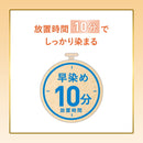 【医薬部外品】ビゲン スピーディカラー 乳液4NA 40g+60ml