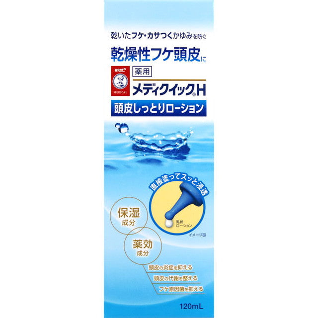 医薬部外品】メディクイックH 頭皮しっとりローション 120mL