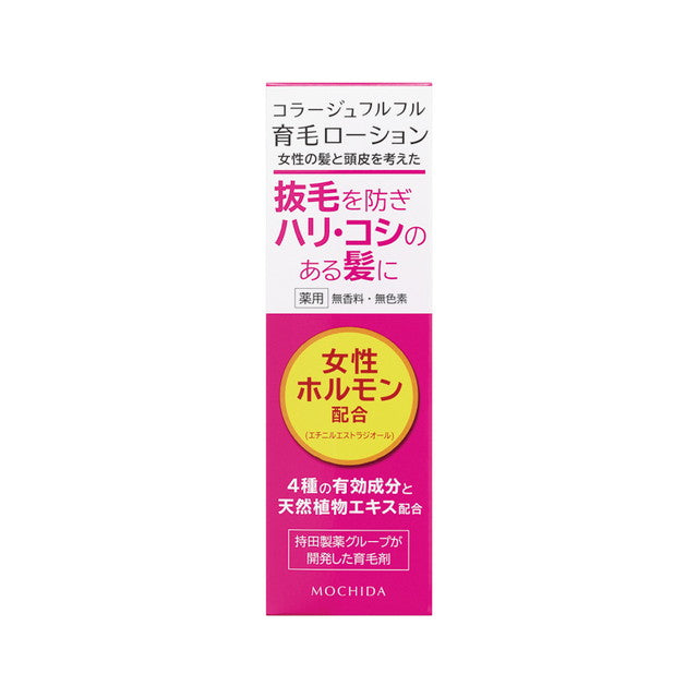 持田ヘルスケア コラージュフルフル 育毛ローション120g