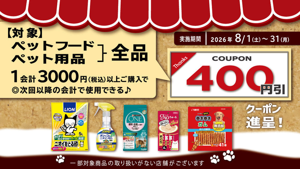おトク情報 | サンドラッグOnline Store