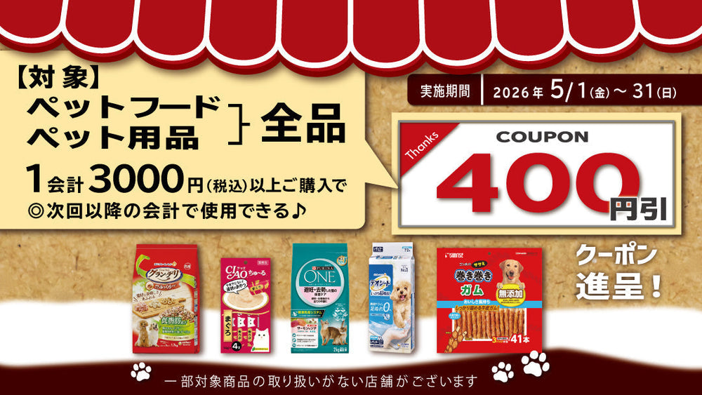おトク情報 | サンドラッグOnline Store