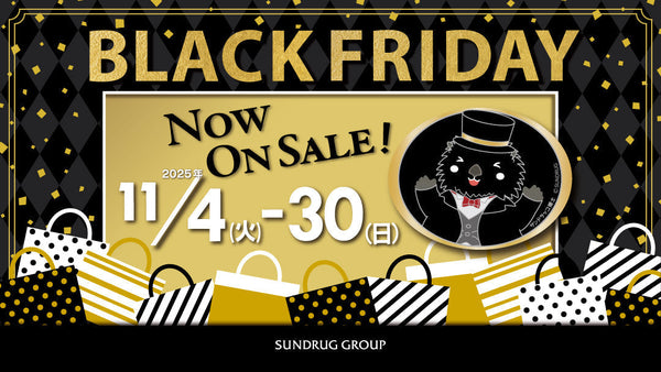 ブラックフライデーセール！！開催中！！