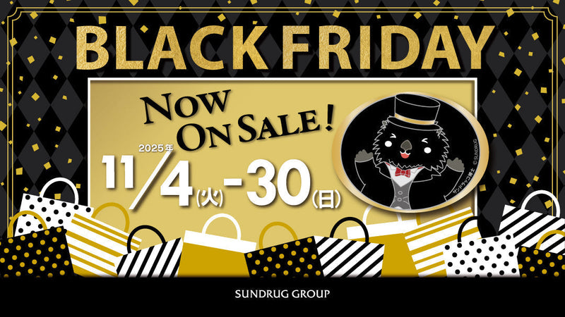 ブラックフライデーセール！！開催中！！