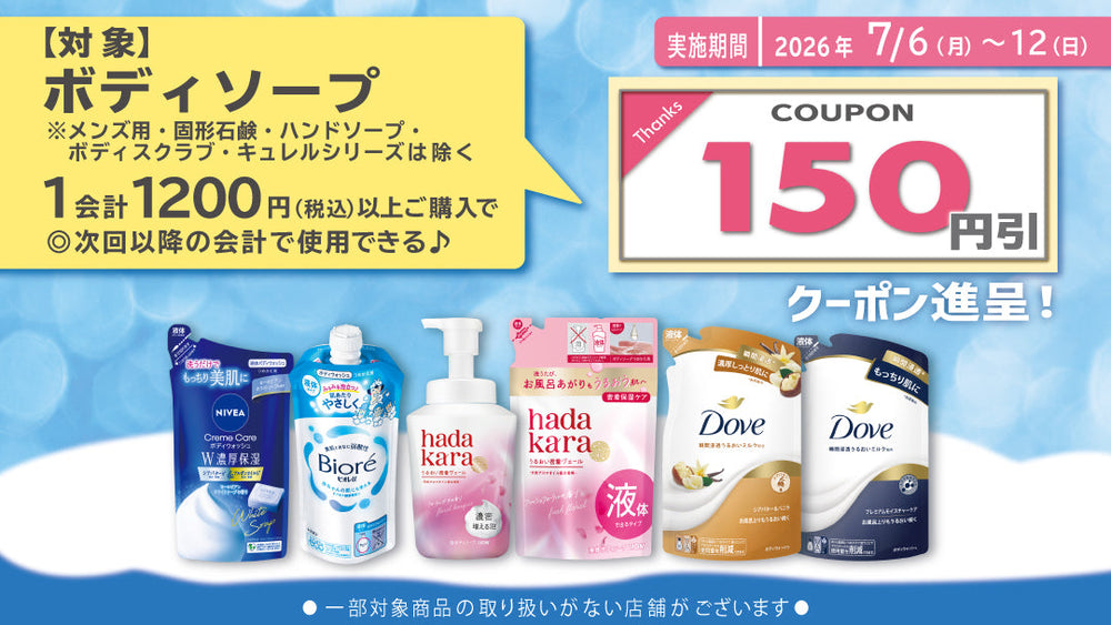 おトク情報 | サンドラッグOnline Store