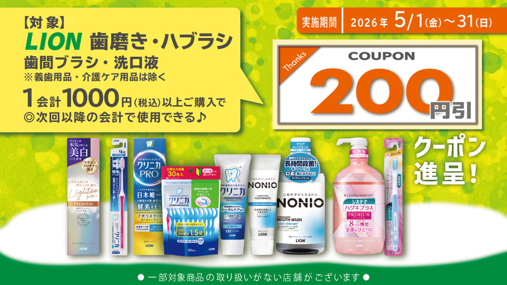 おトク情報 | サンドラッグOnline Store