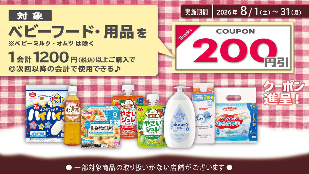 おトク情報 | サンドラッグOnline Store