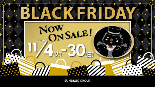 ブラックフライデーセール！！開催中！！