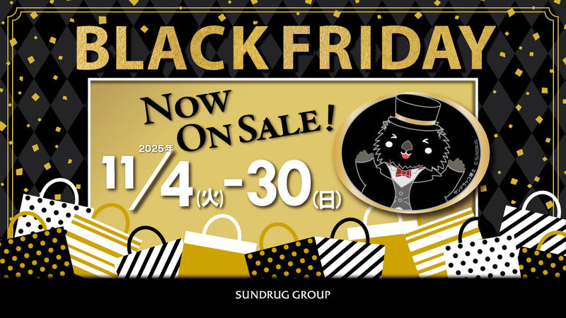 ブラックフライデーセール！！開催中！！