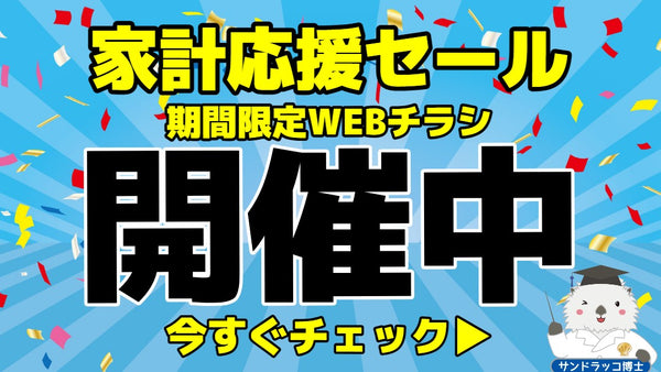 サンドラッグ期間限定　WEBチラシ開催中10月13日～10月19日