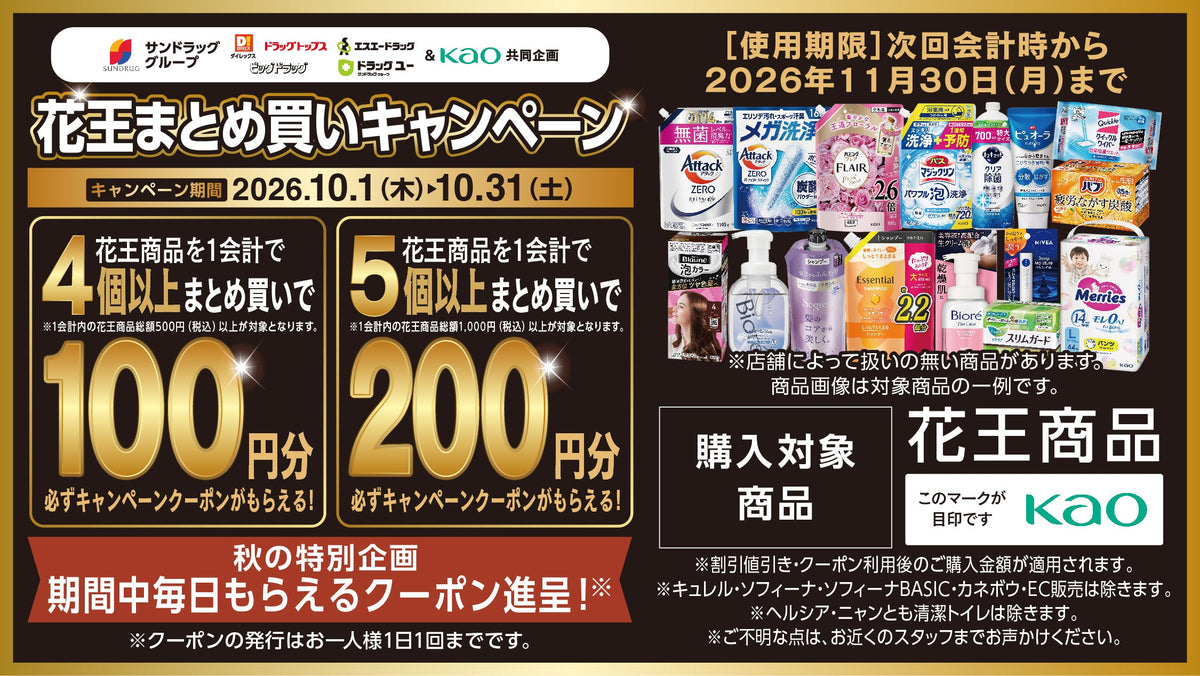 アロ まとめ買い歓迎出品 26年10月花王まとめ買いキャンペーン！！ 10月31日まで
