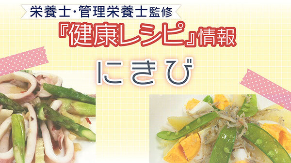【健康レシピ】〜にきび〜 ｌ2025.5月 更新