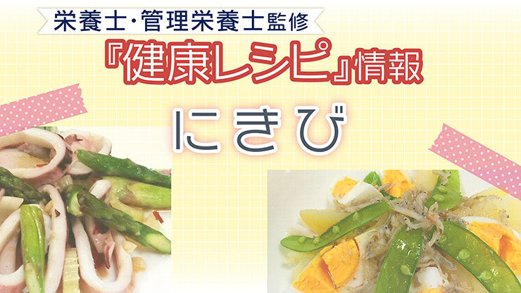 【健康レシピ】〜にきび〜 ｌ2025.5月 更新