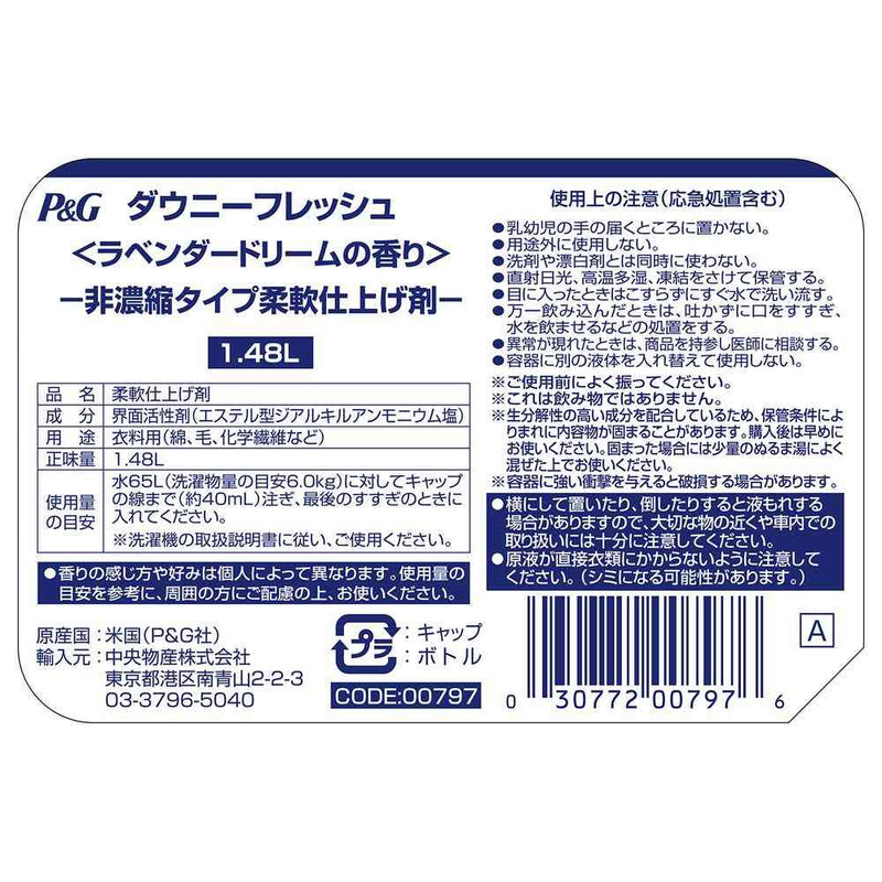 ダウニー フレッシュ ラベンダードリーム 1.48L