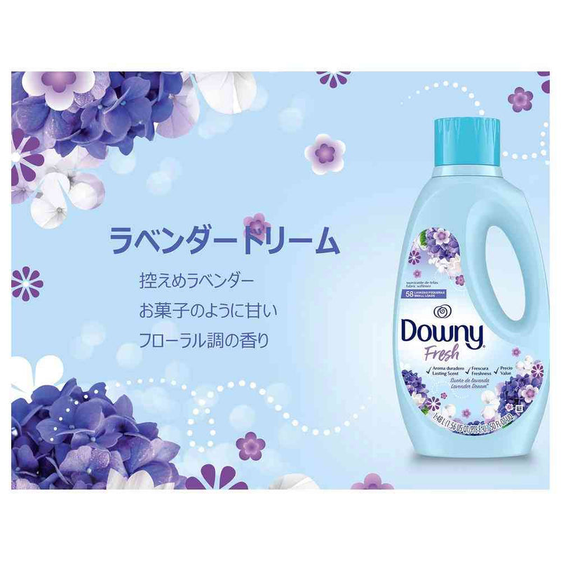 ダウニー フレッシュ ラベンダードリーム 1.48L
