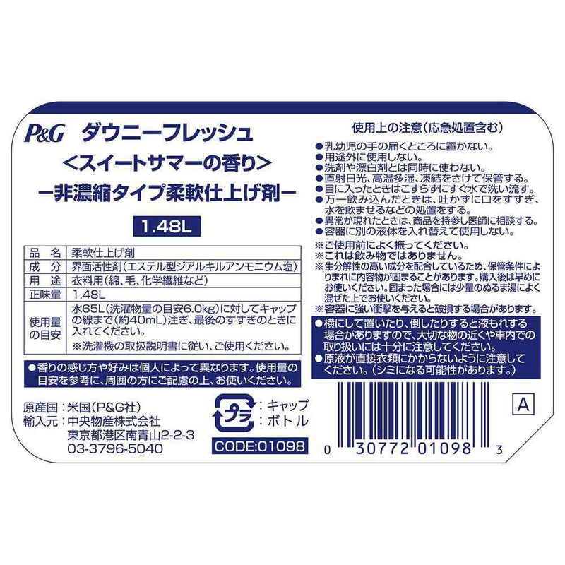 ダウニー フレッシュ スイートサマー 1.48L
