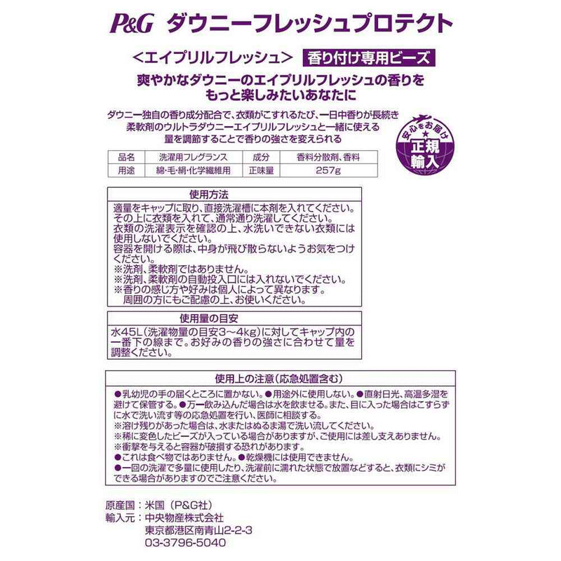 ダウニー フレッシュ プロテクト エイプリル フレッシュ 257g