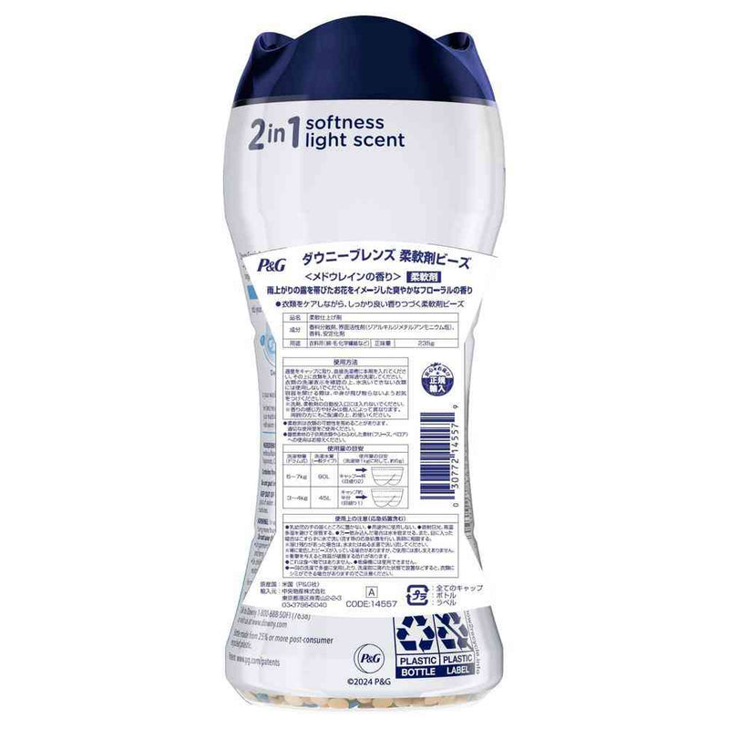 ダウニー ブレンズ 柔軟剤ビーズ メドウレイン 235g