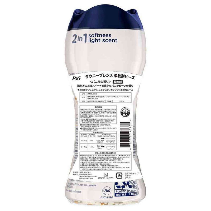 ダウニー ブレンズ 柔軟剤ビーズ バニラ 235g