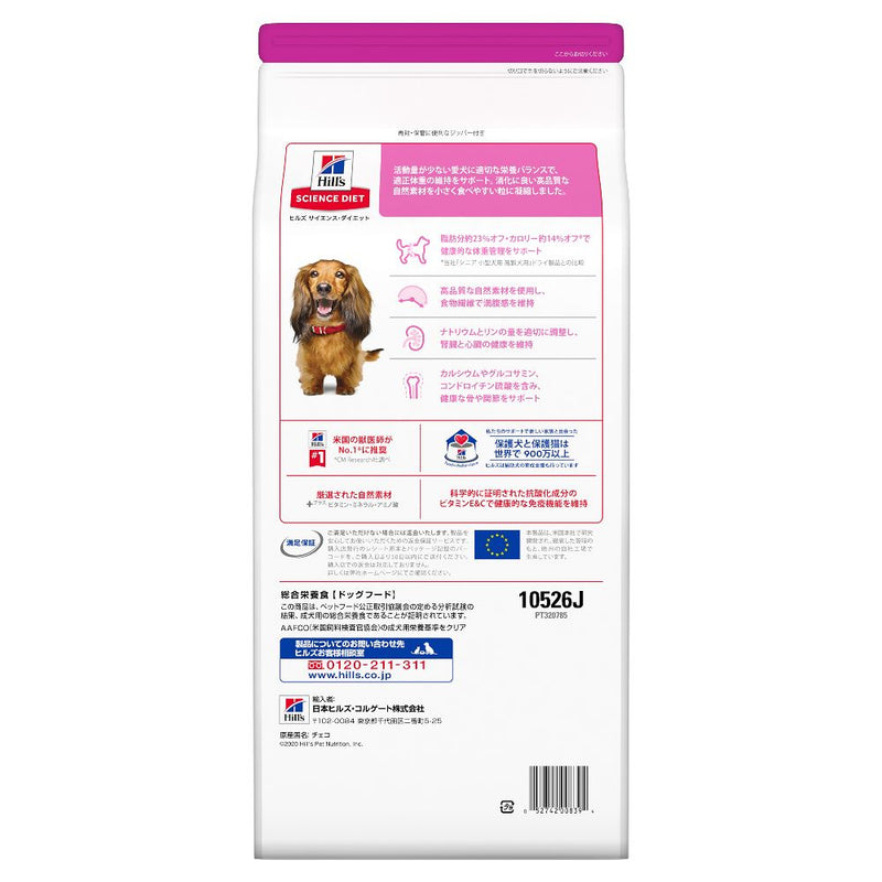 ヒルズ サイエンスダイエット 小型犬シニアライト肥満傾向高齢犬 1.5kg