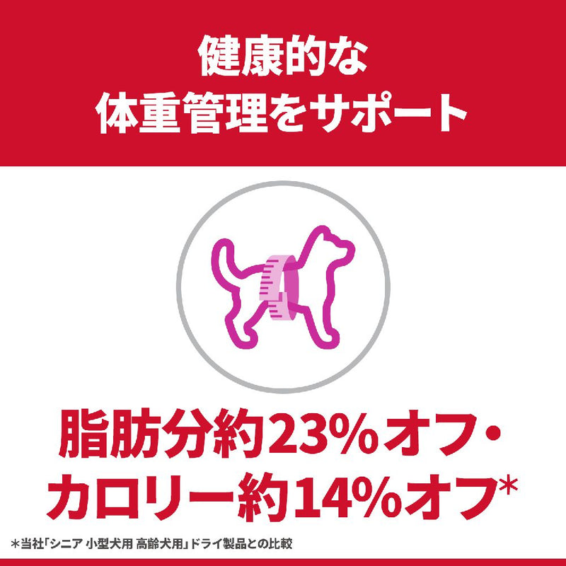 ヒルズ サイエンスダイエット 小型犬シニアライト肥満傾向高齢犬 1.5kg