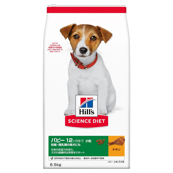 ヒルズ サイエンスダイエット パピー小粒子いぬ用 6.5kg