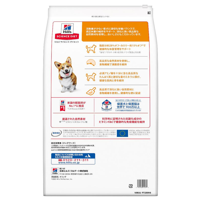 ヒルズ サイエンスダイエット ライト小粒肥満傾向の成犬用 12kg
