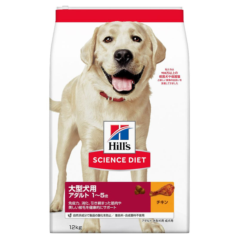 ヒルズ サイエンスダイエット アダルト大型犬用成犬用 12kg
