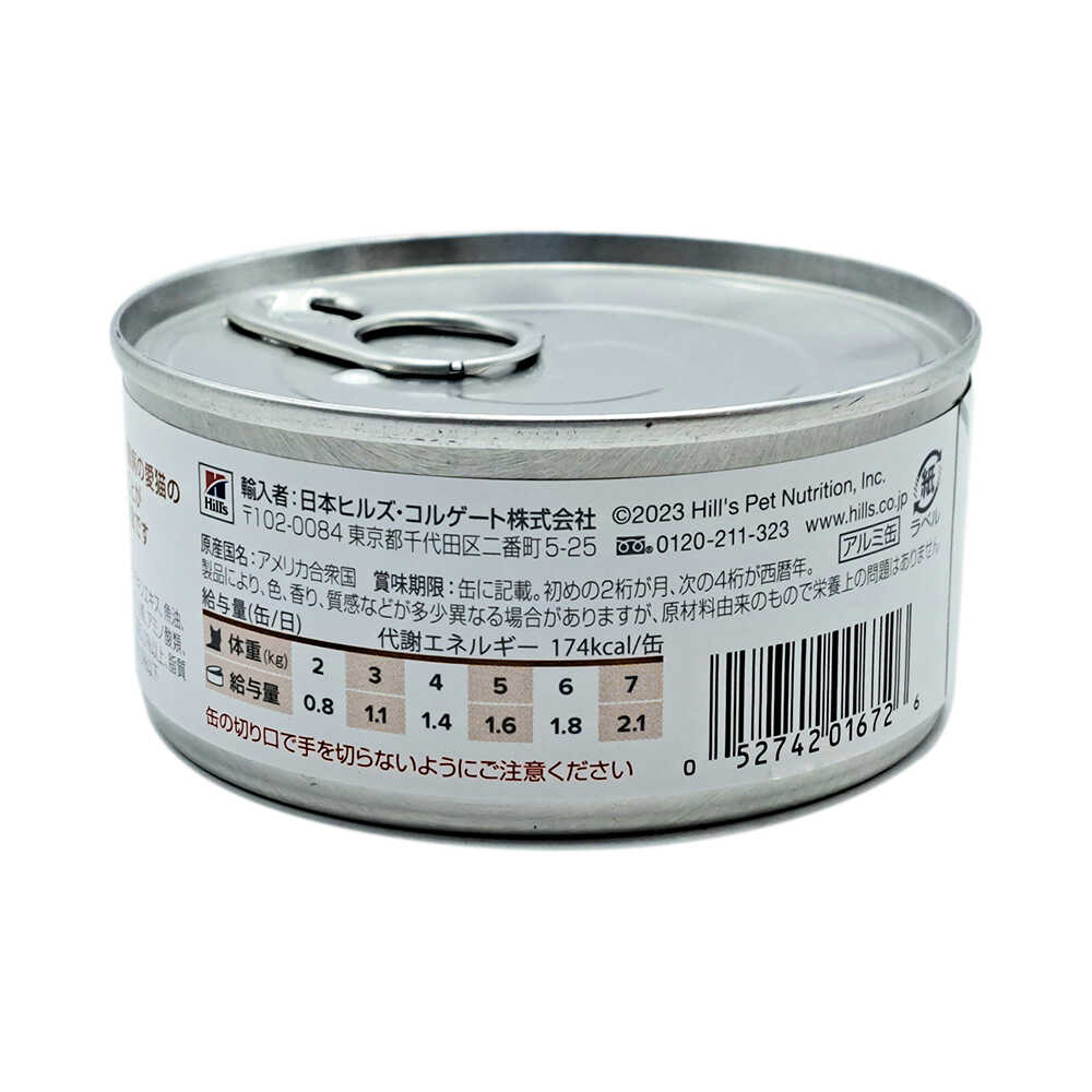ヒルズ 猫用k／d ツナ入り 缶詰 156g