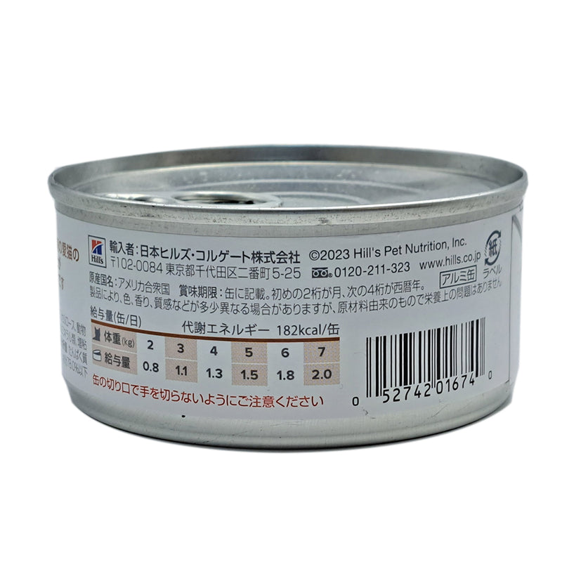 ヒルズ プリスクリプション・ダイエット 猫用 k／d チキン缶 156g