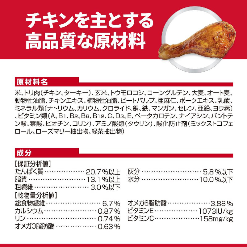 ヒルズ サイエンスダイエット お腹と皮膚の健康サポート小型犬 1.3kg