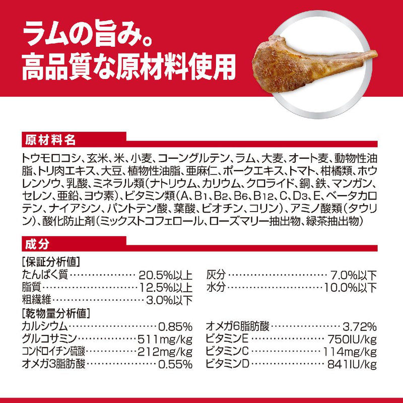 ヒルズ サイエンスダイエット 小型犬アダルトラム＆ライス成犬 1.5kg