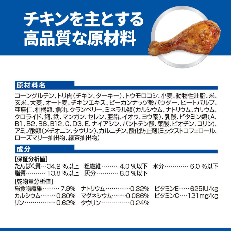 ヒルズ サイエンスダイエット 猫用腸の健康サポート1歳チキン 2.5kg