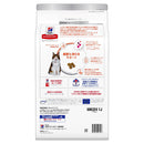 ヒルズ サイエンスダイエット 猫用腸の健康サポート1歳チキン 2.5kg