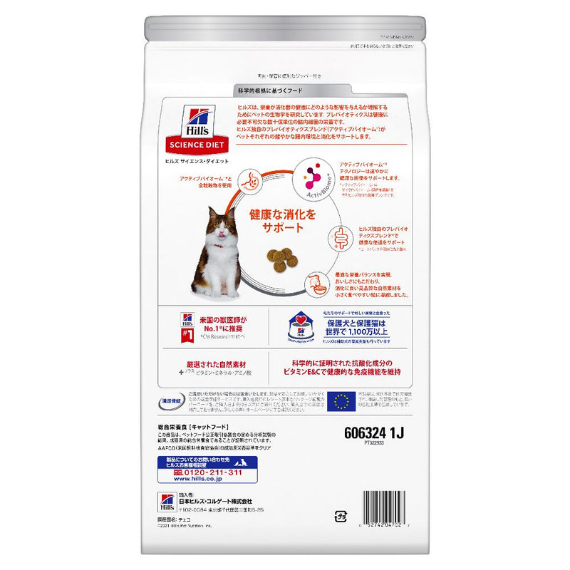ヒルズ サイエンスダイエット 猫用腸の健康サポート1歳チキン 2.5kg