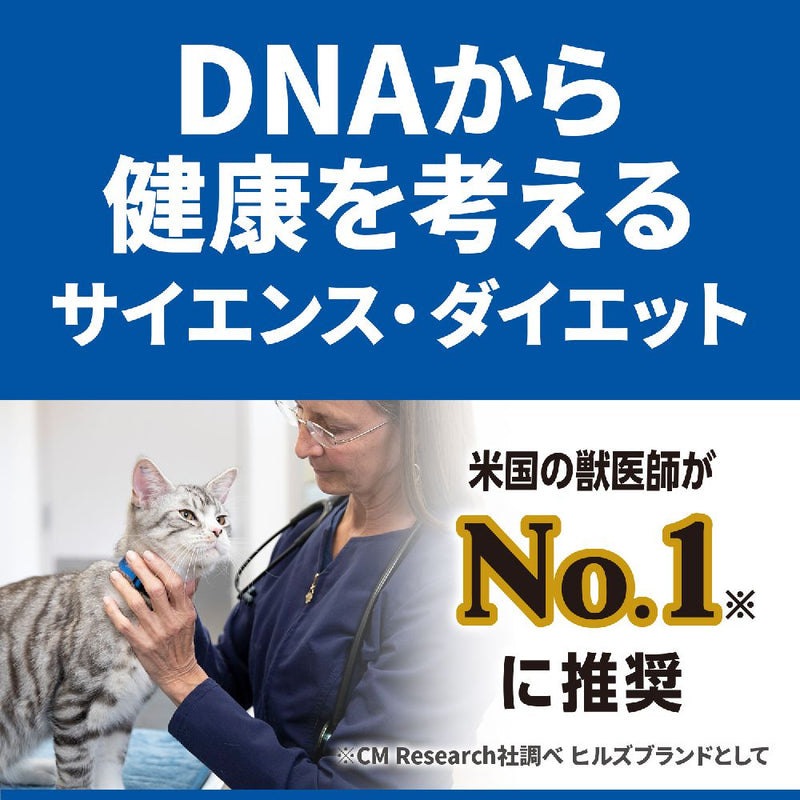 ヒルズ サイエンスダイエット 猫用腸の健康サポート1歳チキン 2.5kg
