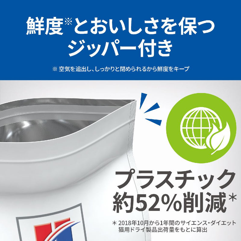 ヒルズ サイエンスダイエット 猫用腸の健康サポート1歳チキン 2.5kg