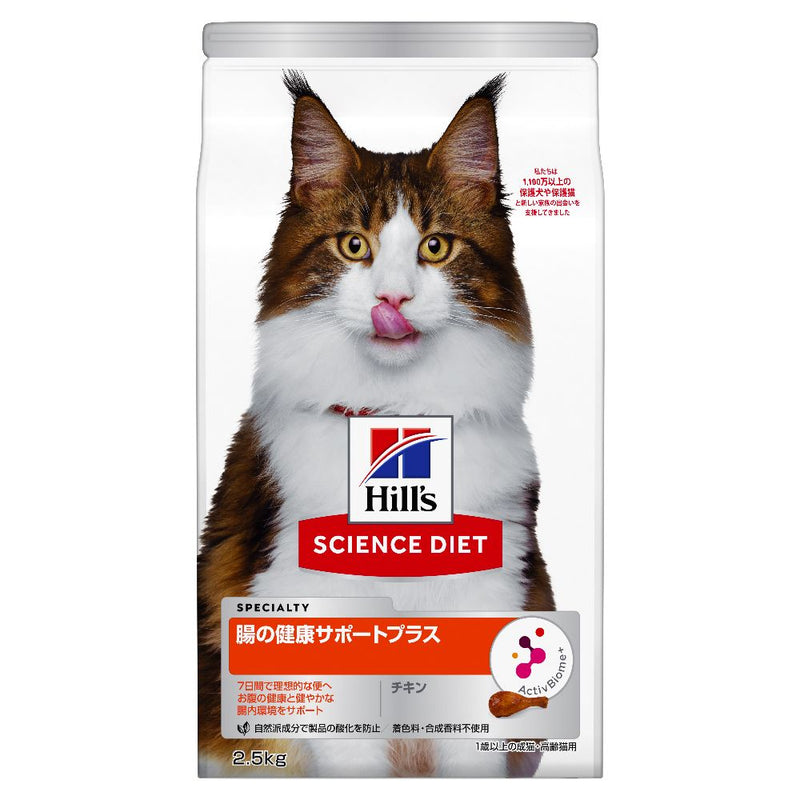 ヒルズ サイエンスダイエット 猫用腸の健康サポート1歳チキン 2.5kg